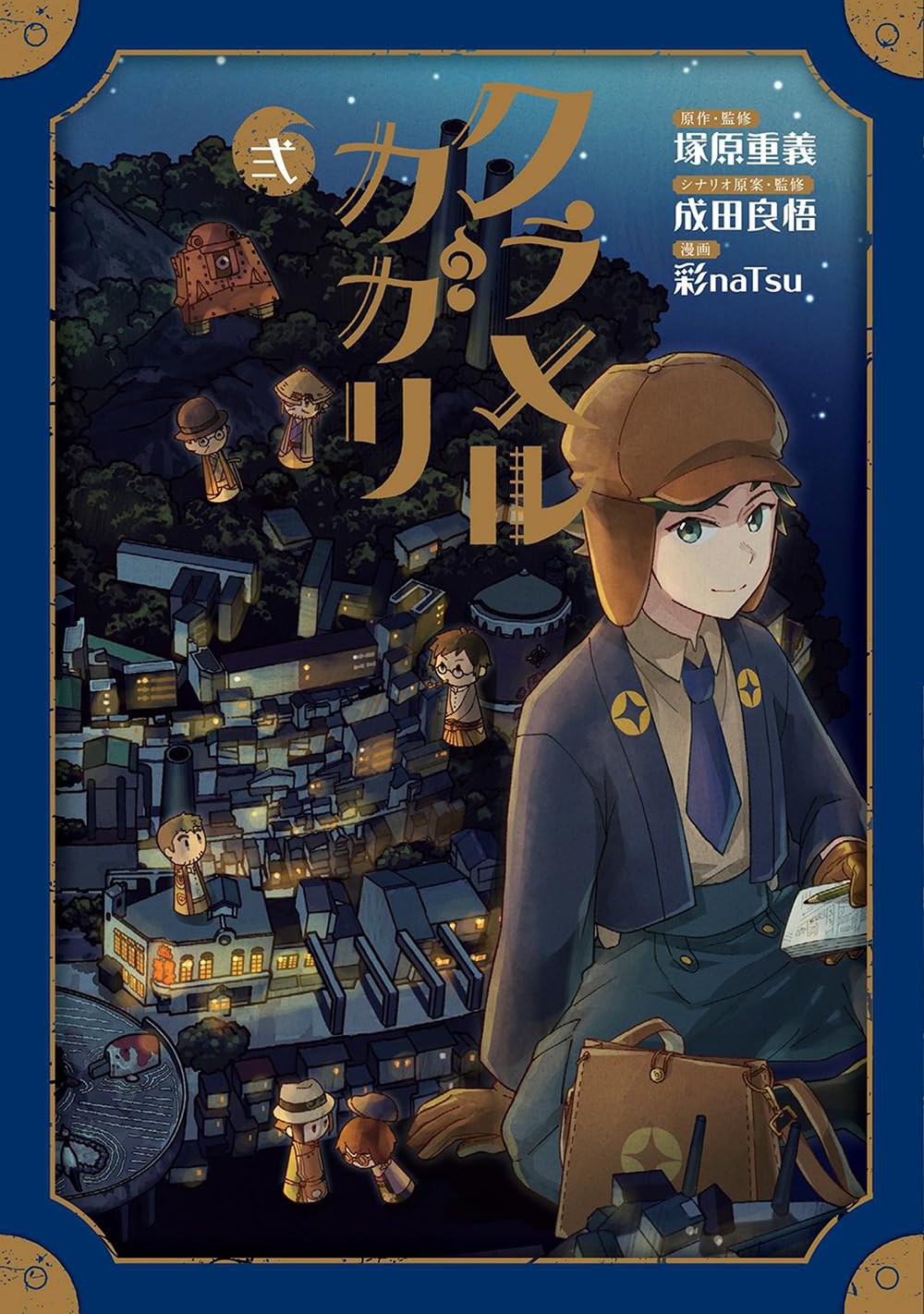 アニメルカ特別号 マンガルカvol.2 アニメルカ特別号「マンガルカ vol.2」 【公式通販】